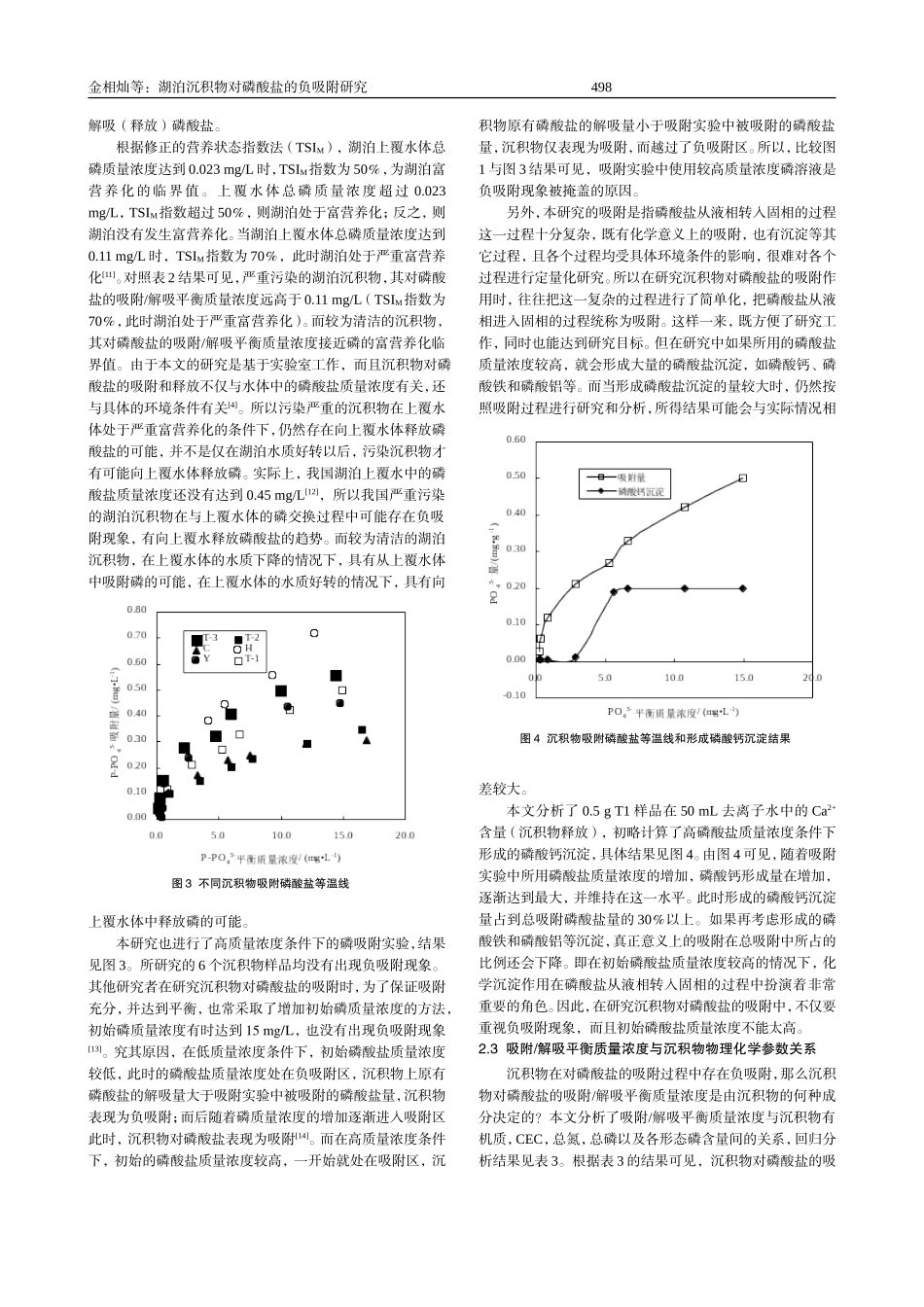 沉积物水界面 金相灿_第3页