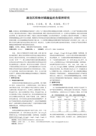 沉积物水界面 金相灿