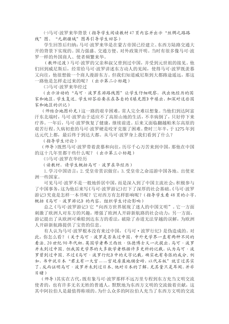 第8课-古代东西方文明的交流_第2页