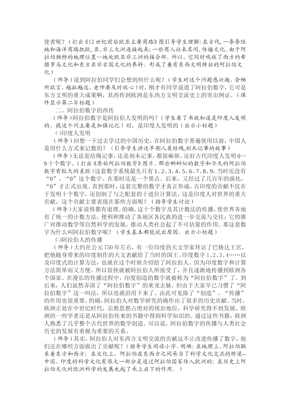 第8课-古代东西方文明的交流_第3页