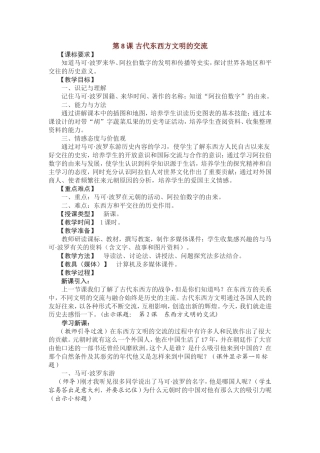 第8课-古代东西方文明的交流