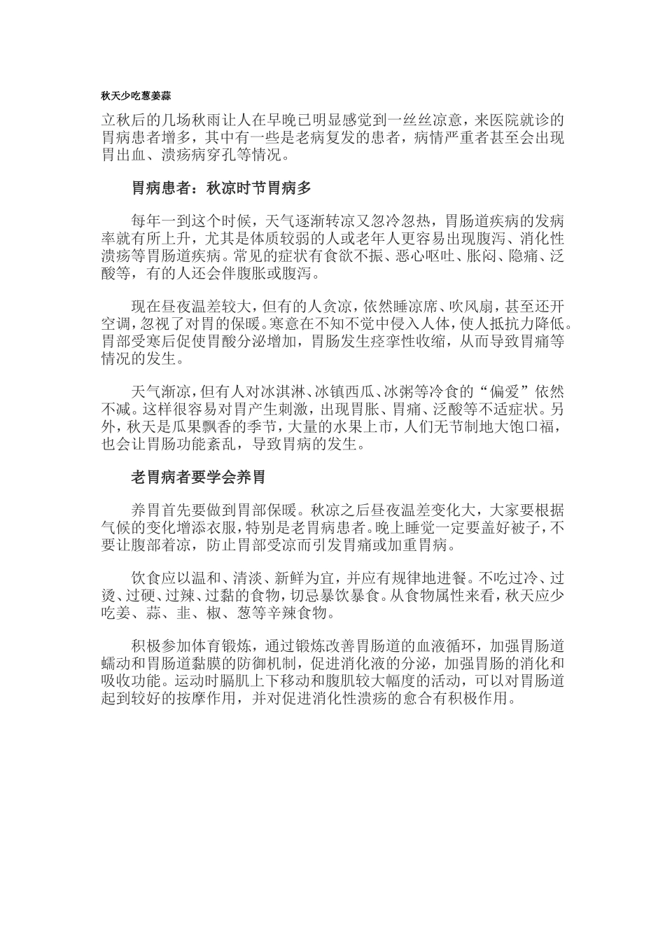 秋天少吃葱姜蒜_第1页