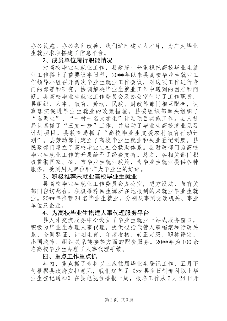 人力资愿和社会保障局人才交流中心主任述职报告_第2页