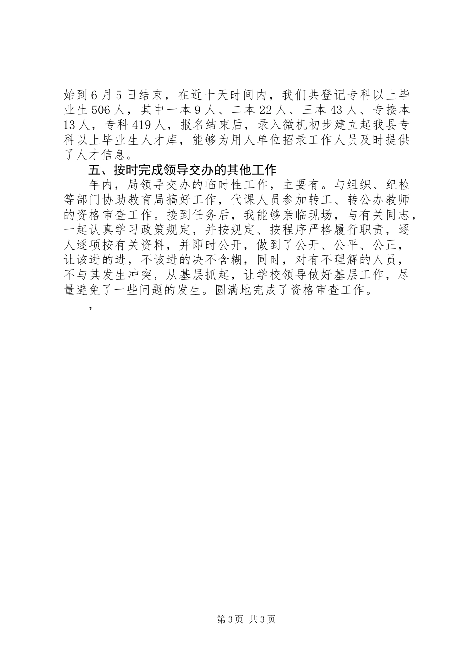 人力资愿和社会保障局人才交流中心主任述职报告_第3页