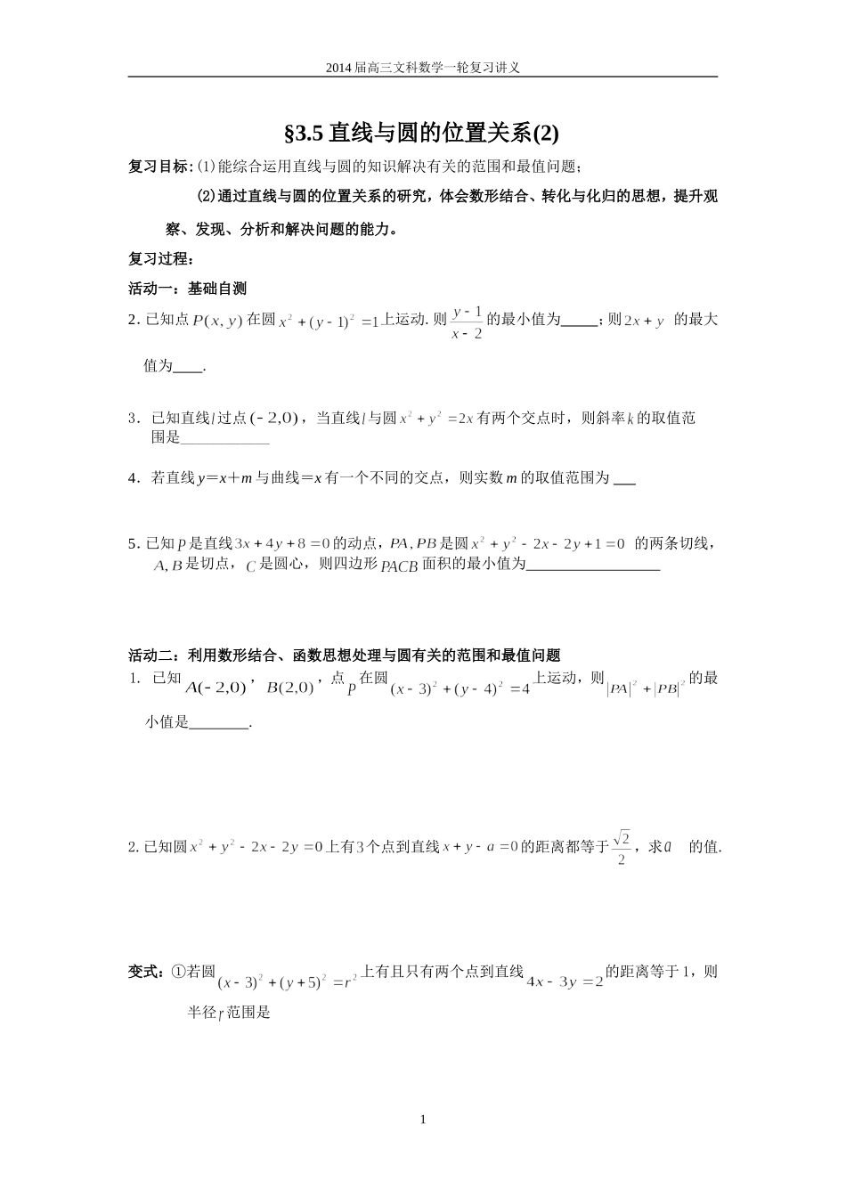 直线与圆的位置关系(2)_第1页