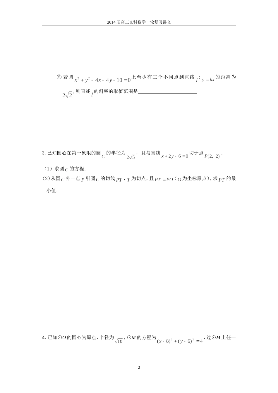 直线与圆的位置关系(2)_第2页