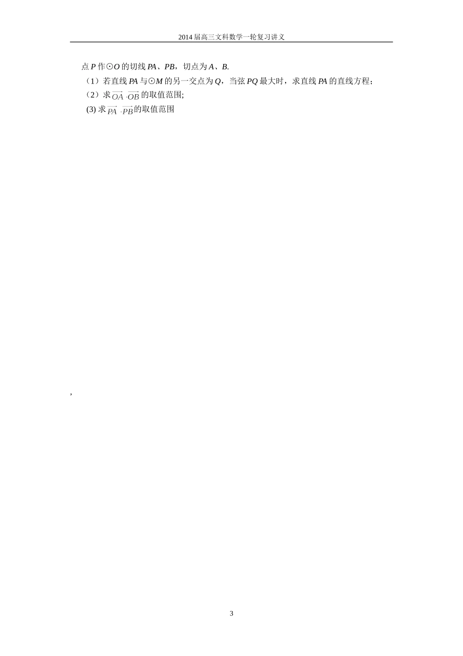 直线与圆的位置关系(2)_第3页