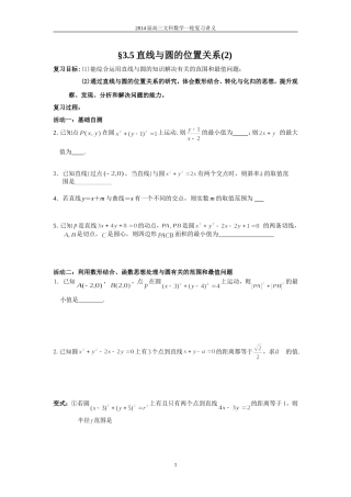 直线与圆的位置关系(2)