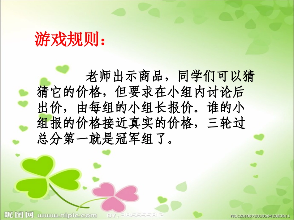 《做个聪明的消费者》课件_第2页