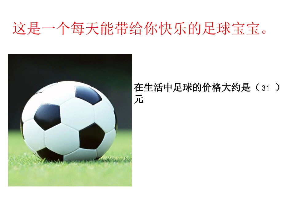 《做个聪明的消费者》课件_第3页