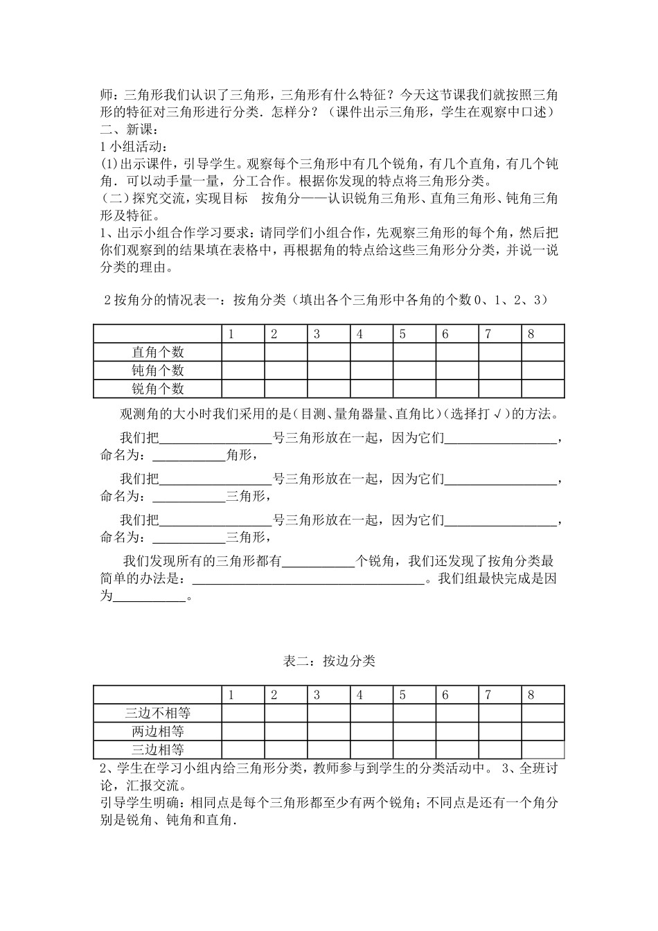 三角形的分类教学设计_第2页