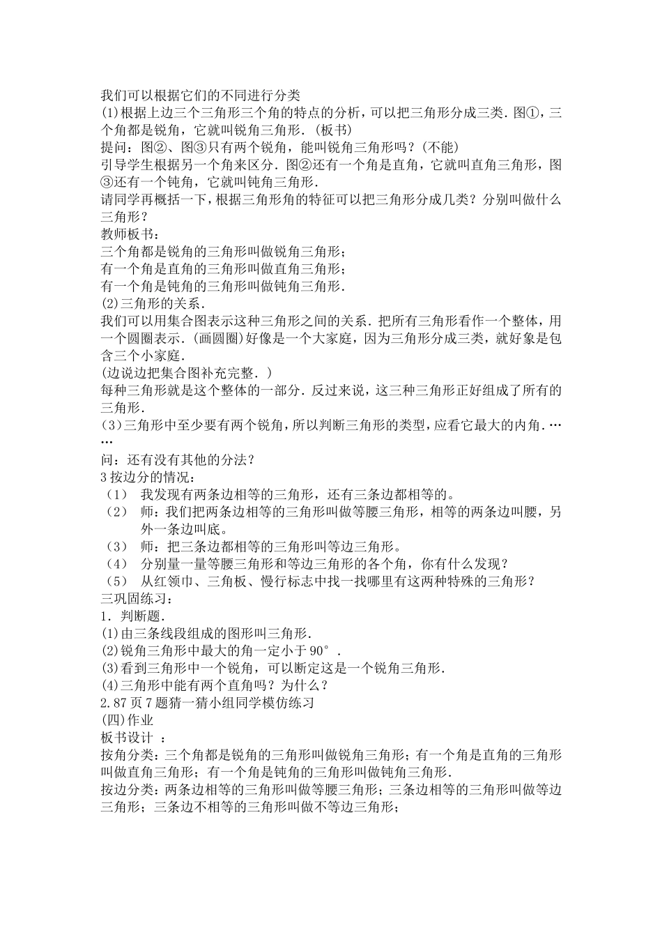 三角形的分类教学设计_第3页