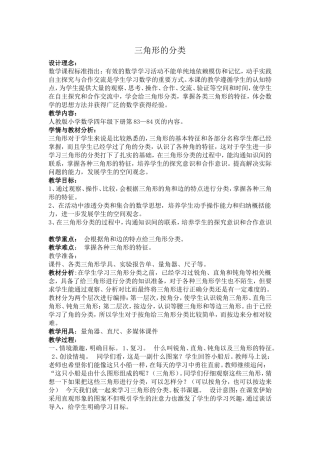 三角形的分类教学设计