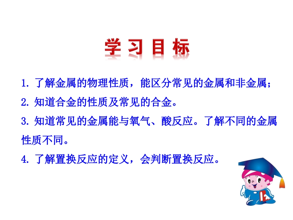 沪教版九年级化学全册课件-5.1-金属的性质和利用(39张PPT)_第2页