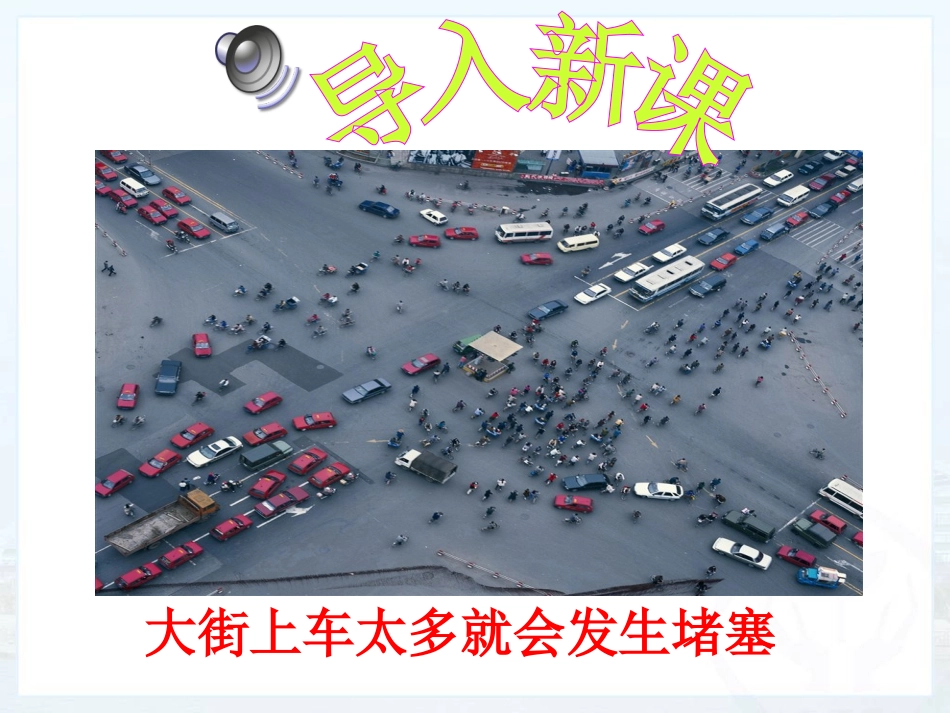 电阻课件(王杰)_第2页