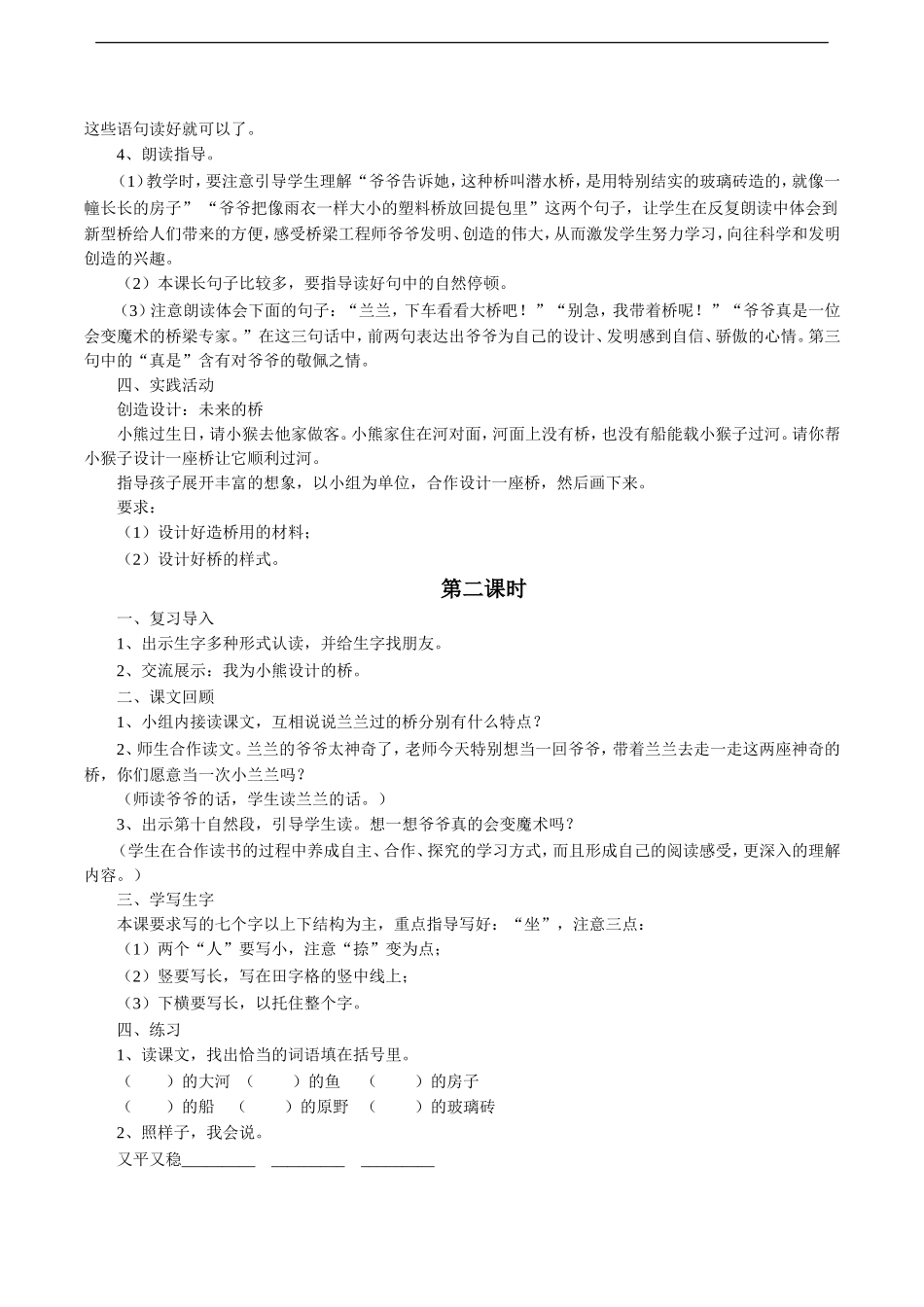 《兰兰过桥》教学设计2_第2页
