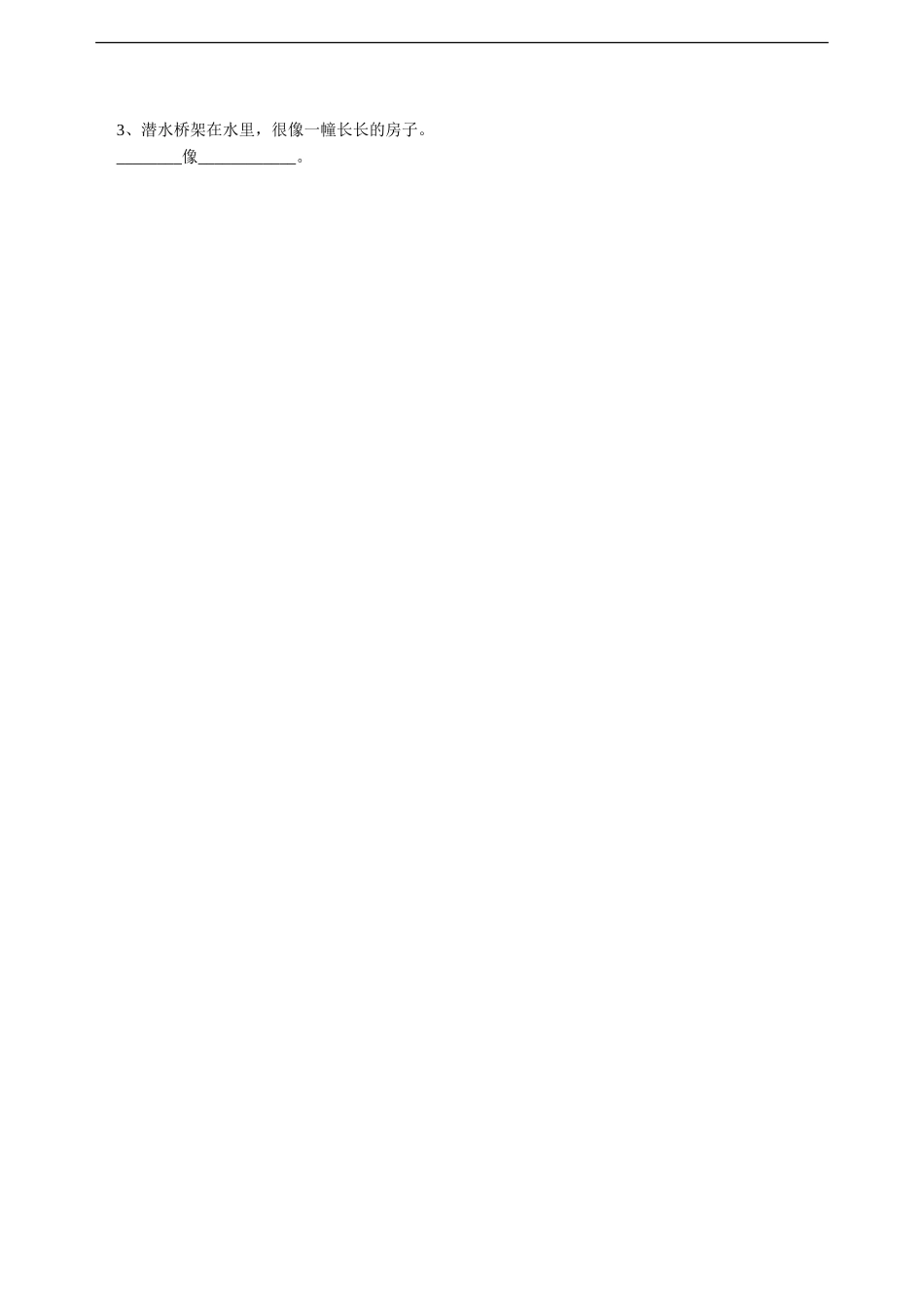 《兰兰过桥》教学设计2_第3页