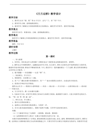 《兰兰过桥》教学设计2