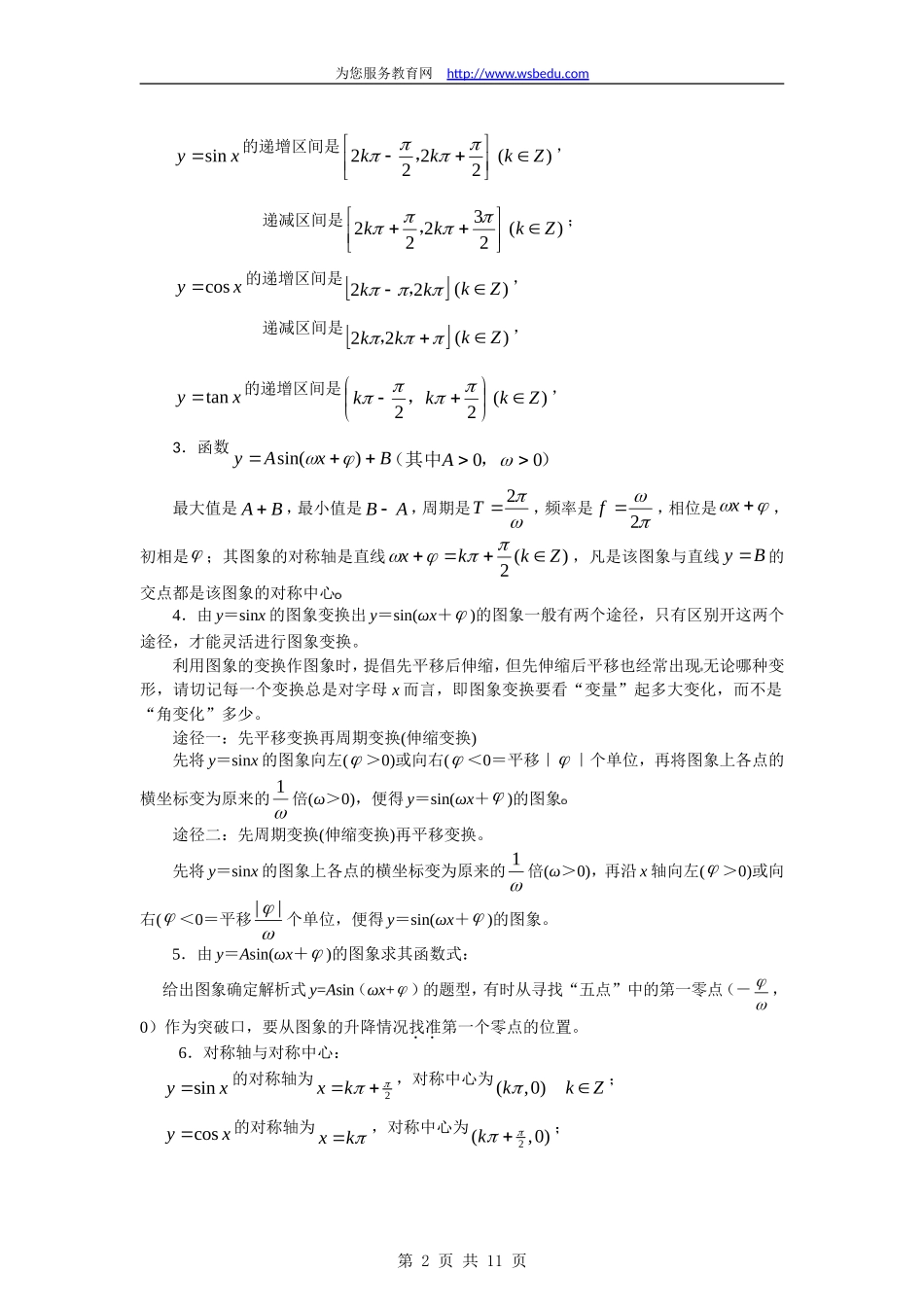 23三角函数的图象与性质_第2页