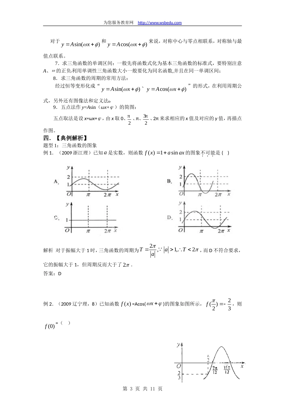 23三角函数的图象与性质_第3页