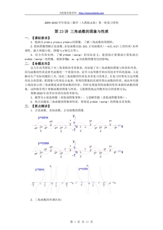 23三角函数的图象与性质