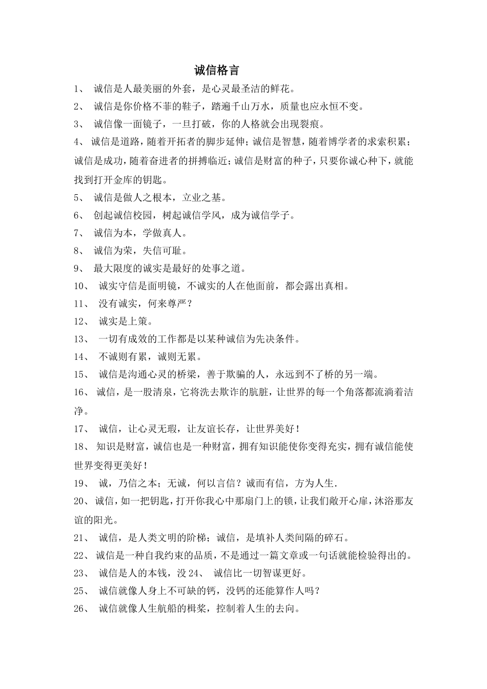 诚信格言50条_第1页