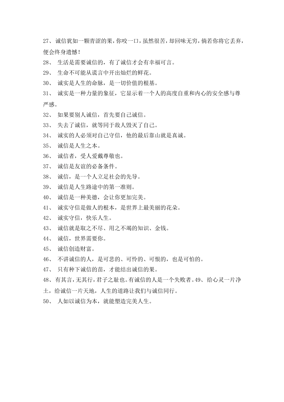 诚信格言50条_第2页