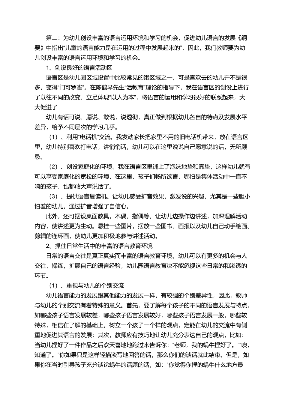 有效促进幼儿语言发展的教学策略论文_第2页