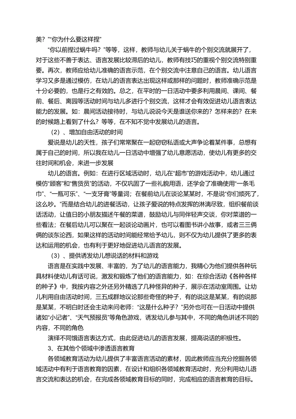 有效促进幼儿语言发展的教学策略论文_第3页