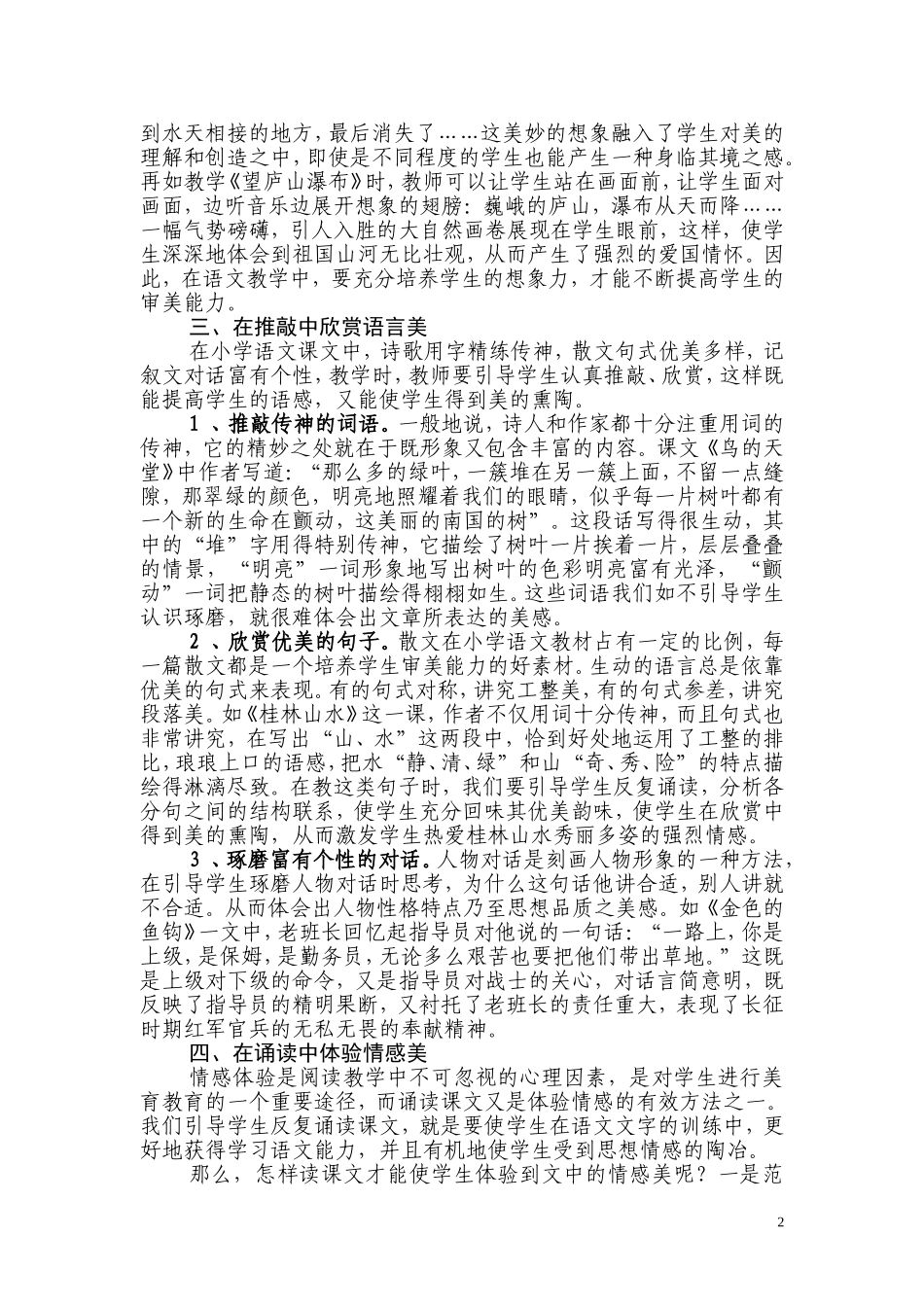 浅谈在小学语文阅读教学中如何培养学生的审美能力_第2页