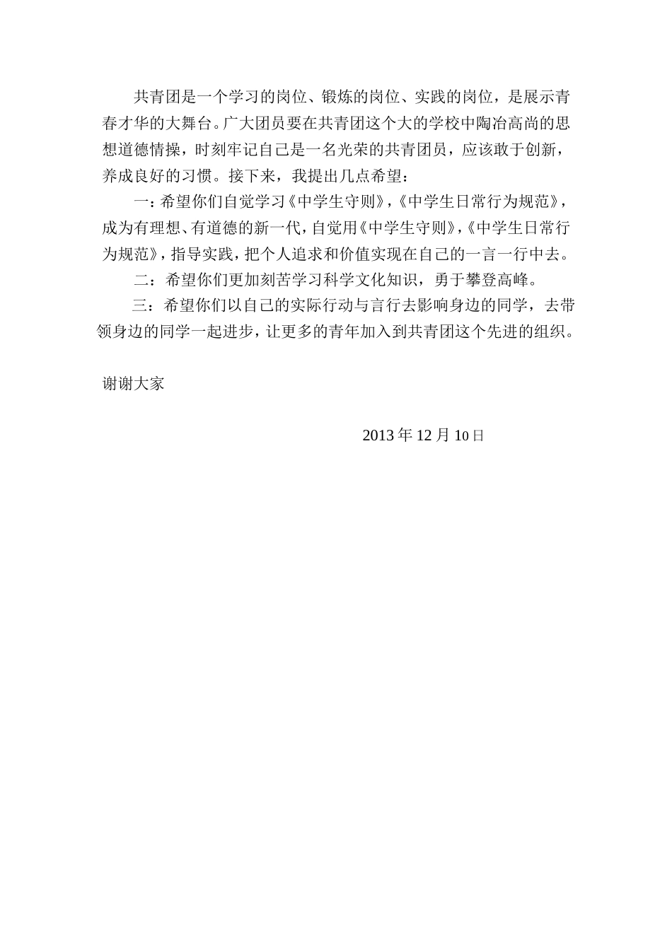 入团宣誓讲话稿_第2页