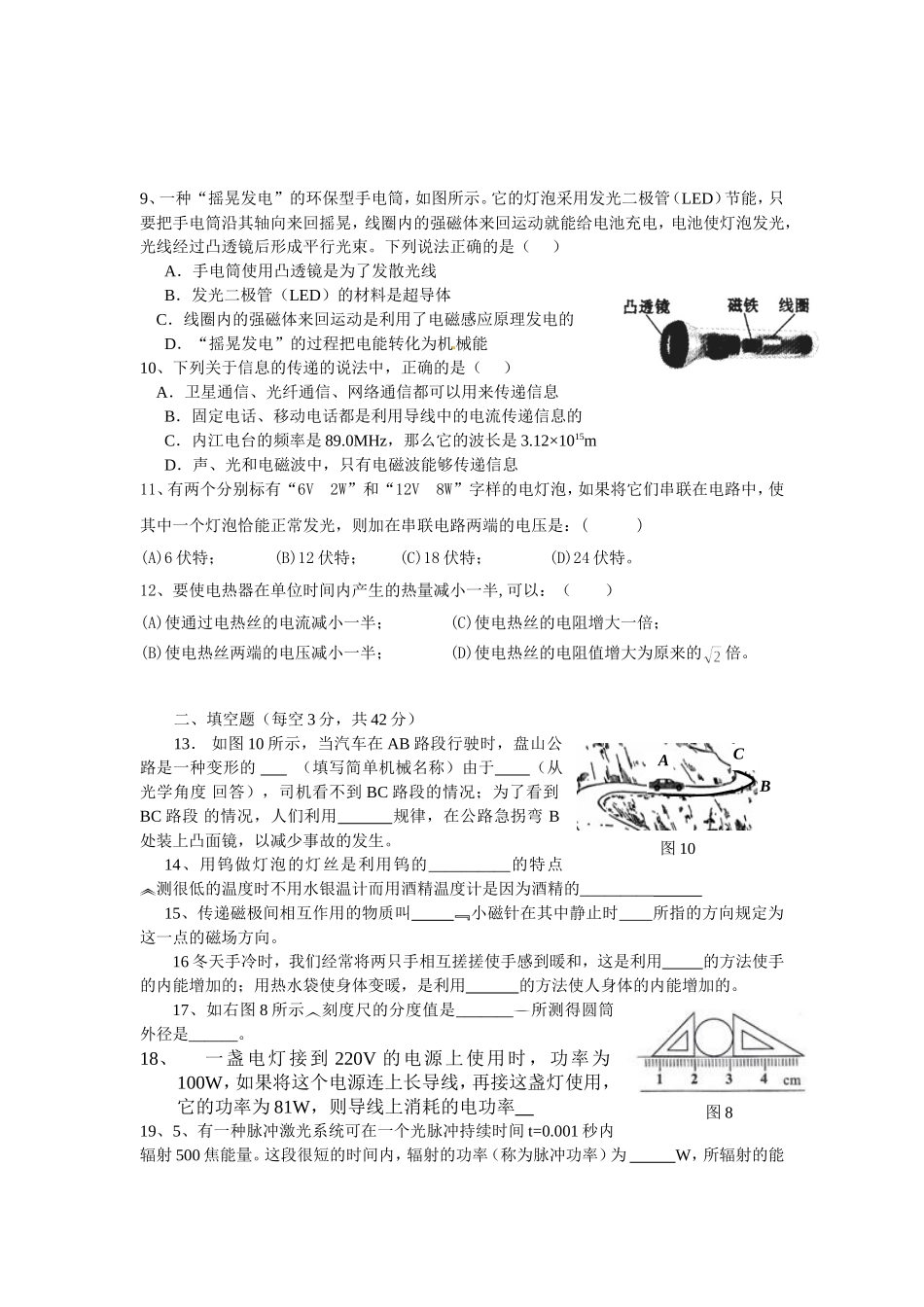 隆昌八中三模理综试题_第2页