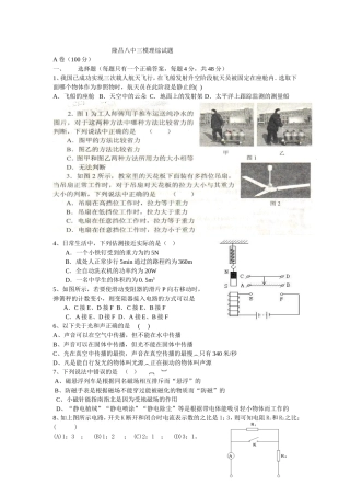 隆昌八中三模理综试题