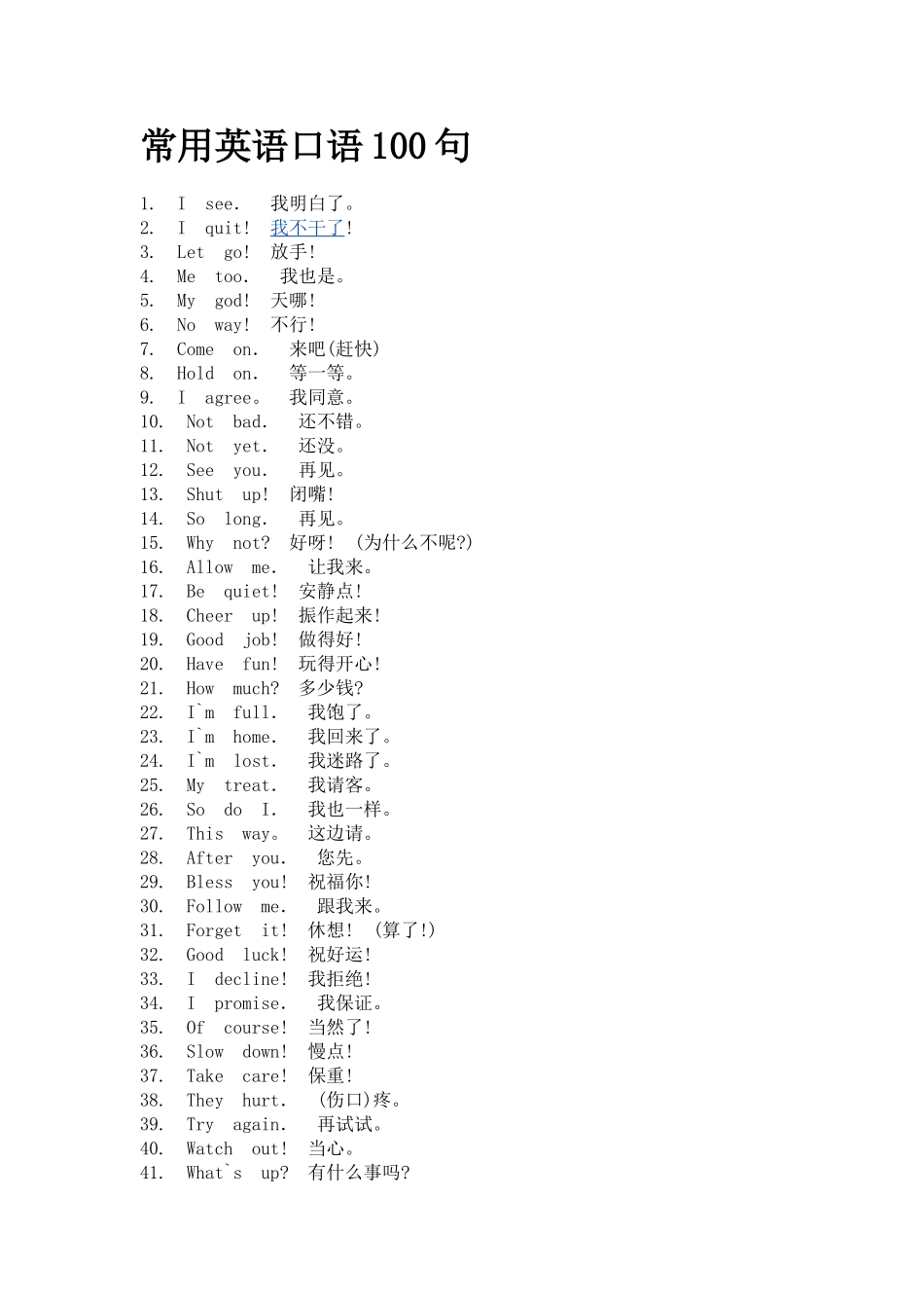 常用英语口语100句_第1页