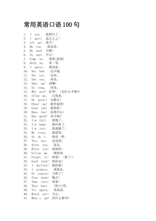 常用英语口语100句