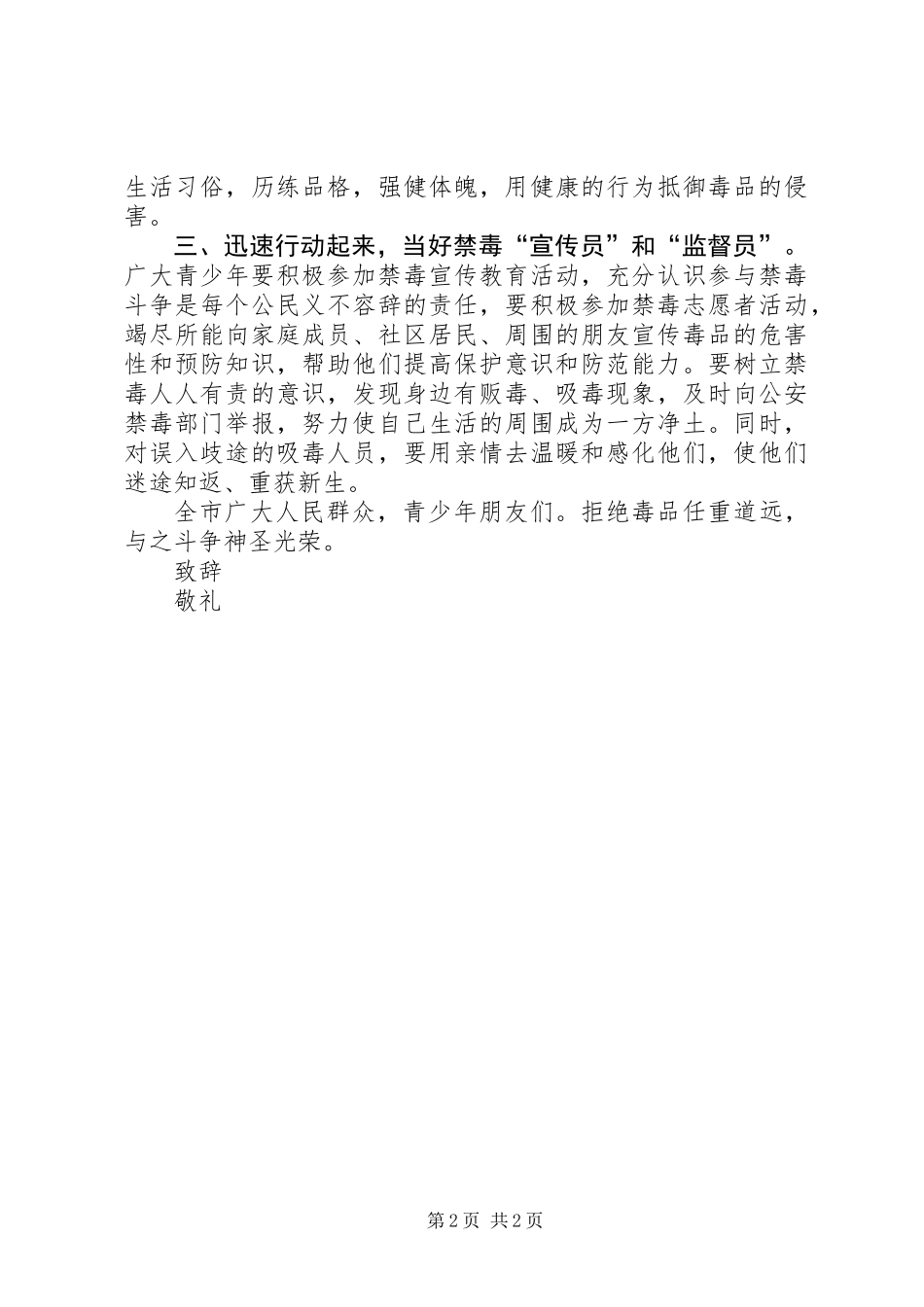 全市禁毒宣传倡议书_第2页