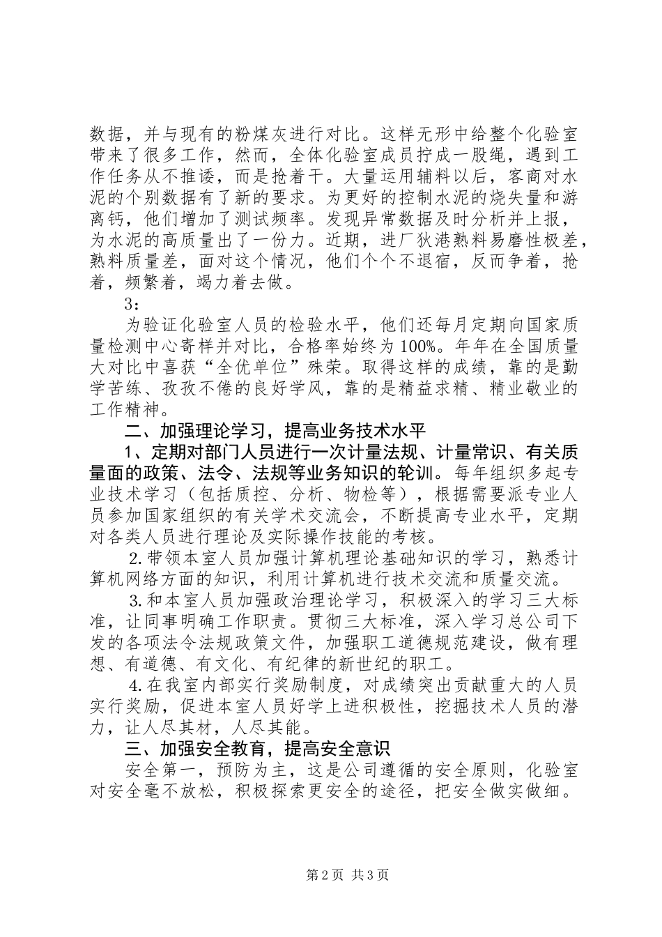 企业化验工作总结_第2页