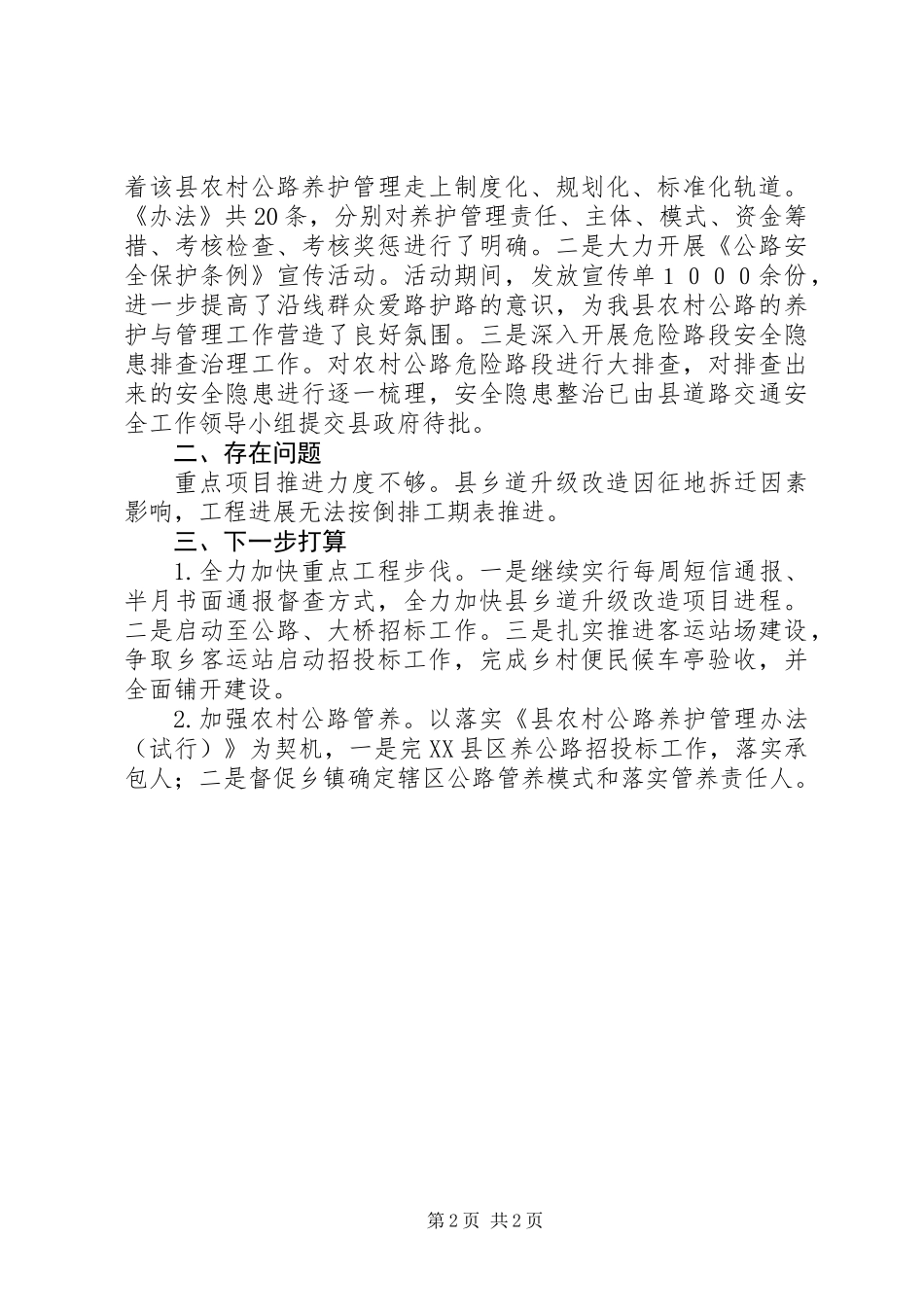 交通局扶贫攻坚工作汇报_第2页