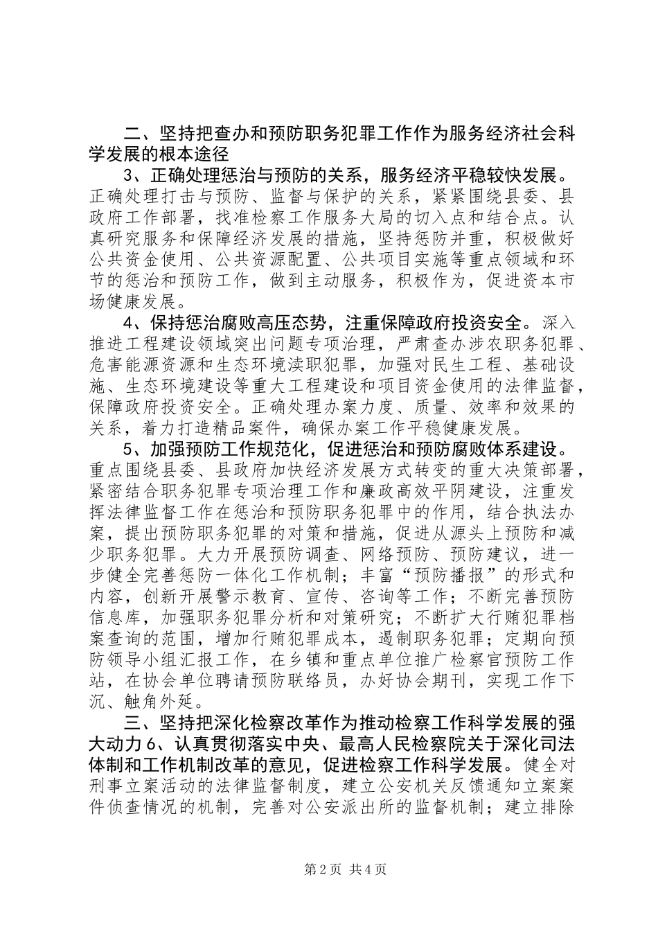 人民检察院工作计划_第2页