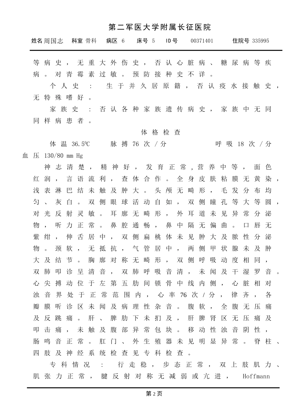 骶尾部脊索瘤术后复发_第2页