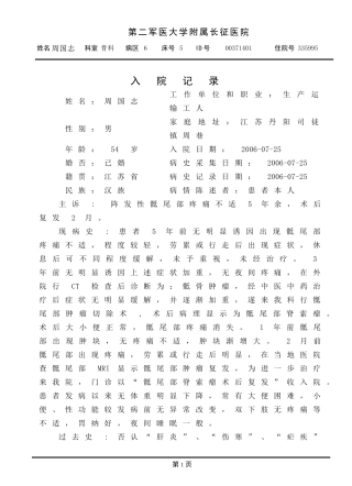骶尾部脊索瘤术后复发