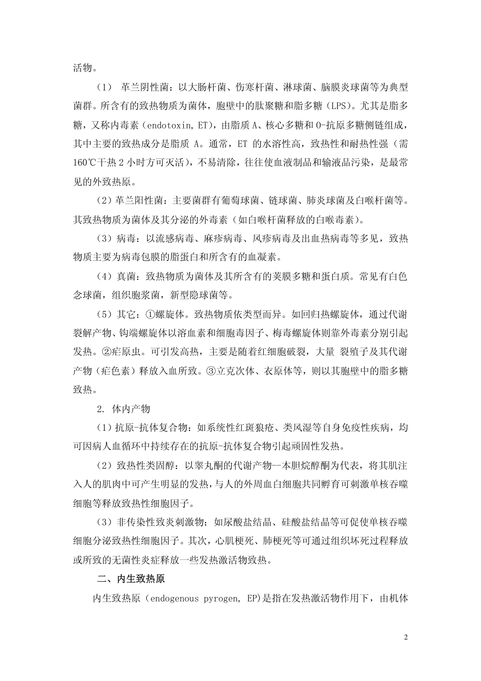 Microsoft Word - 第五章 发 热_第2页