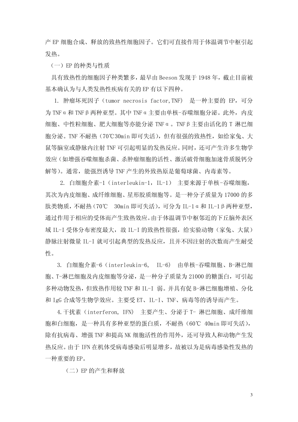 Microsoft Word - 第五章 发 热_第3页