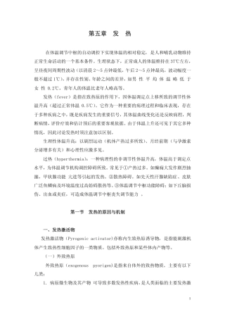 Microsoft Word - 第五章 发 热