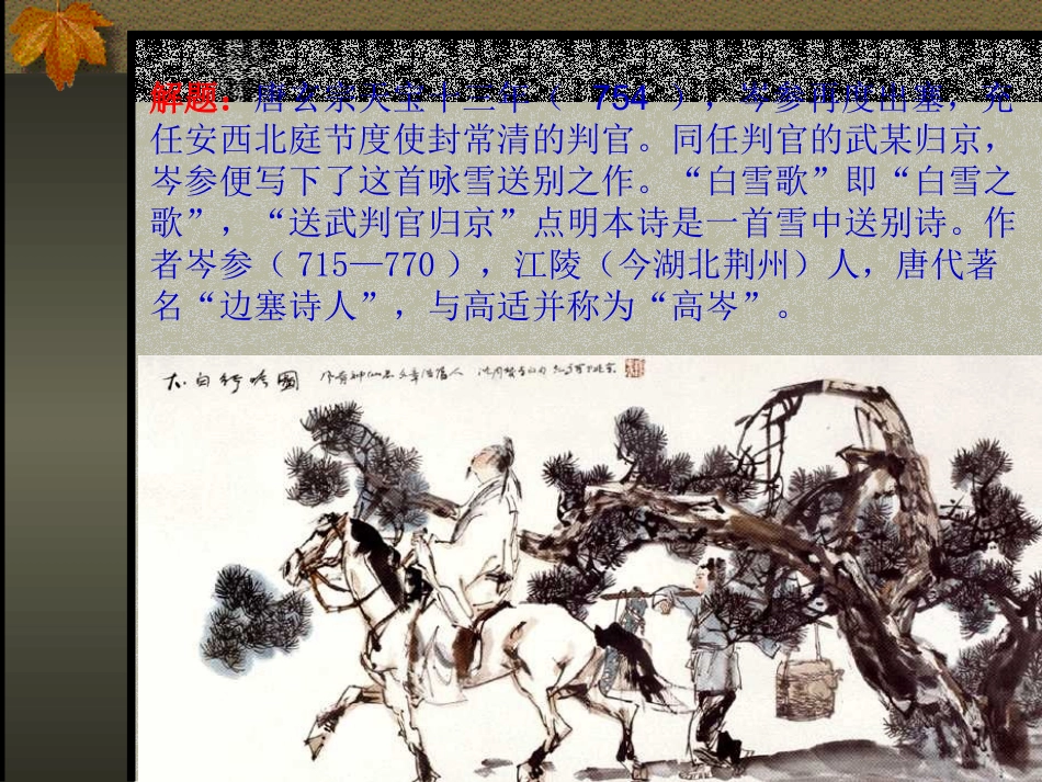 《白雪歌送武判官归京》ppt_第2页