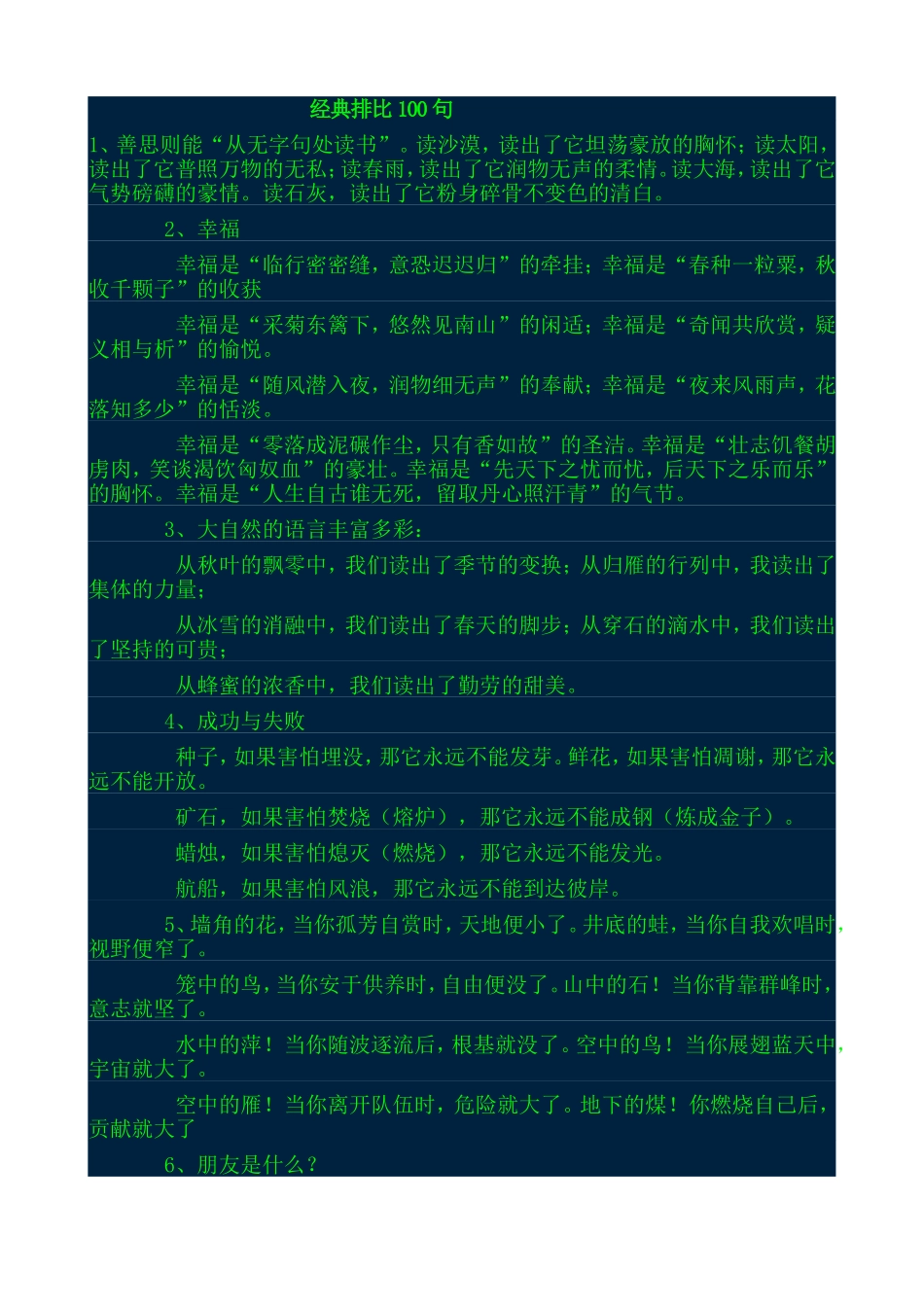 经典排比100句_第1页