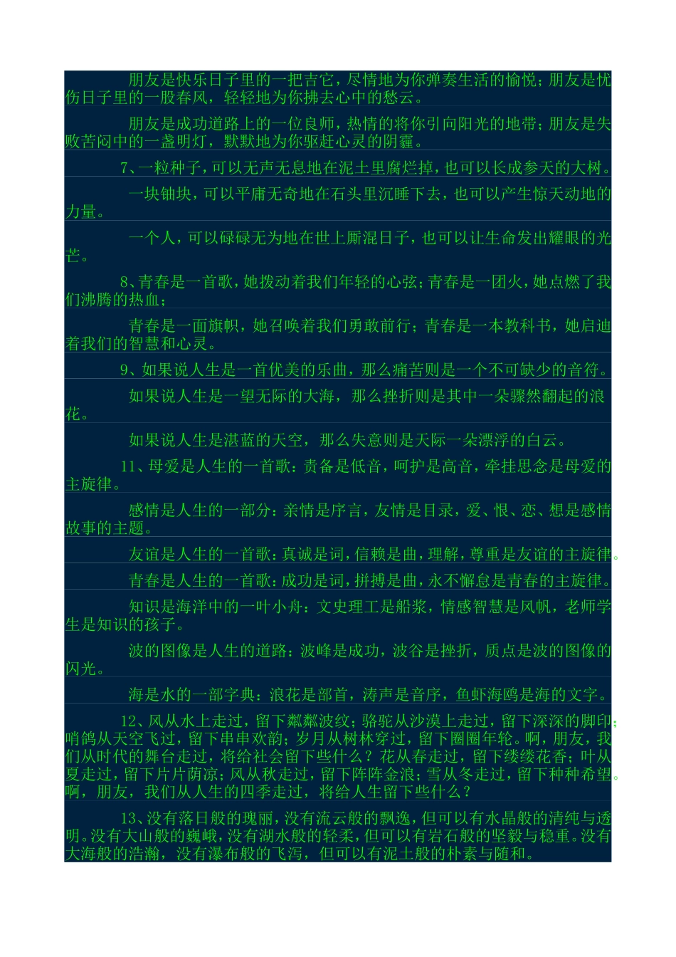 经典排比100句_第2页