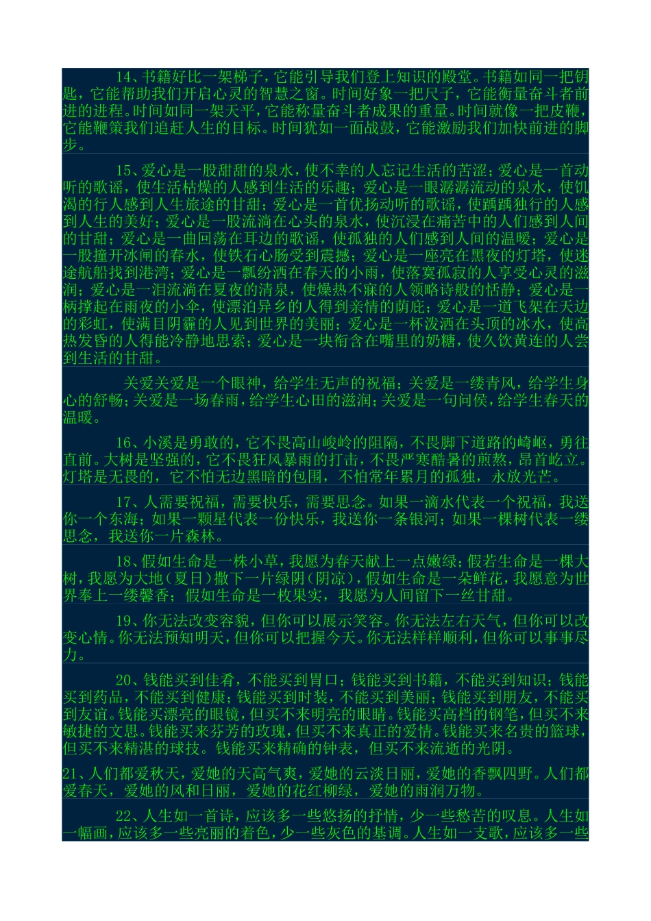 经典排比100句_第3页