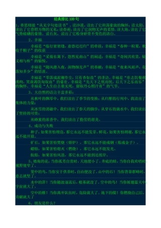 经典排比100句