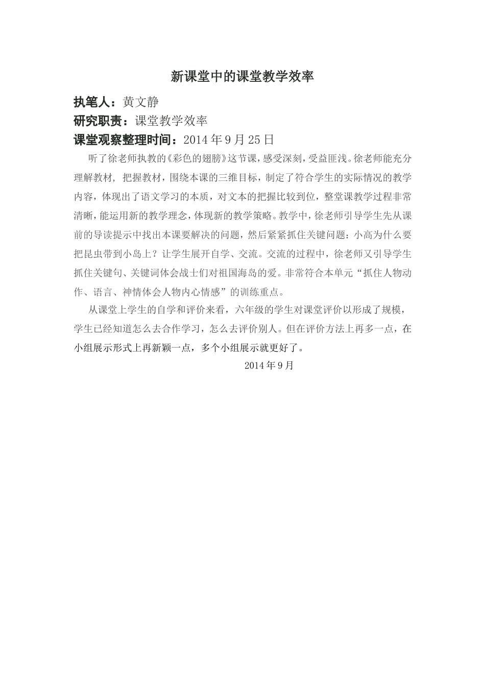 彩色的翅膀课堂分析_第1页